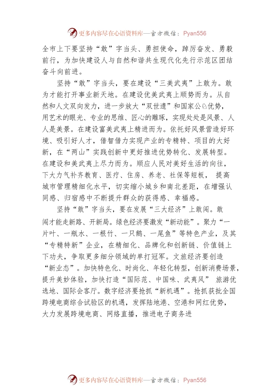 杨青建：在市十八届人大二次会议闭幕式上的讲话（20221230).docx_第2页