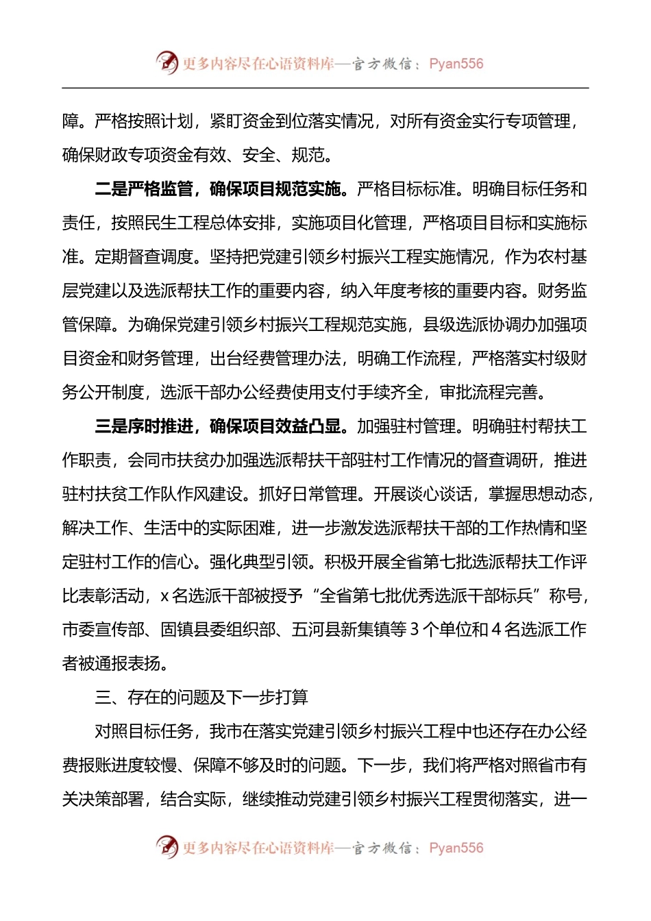 汇编486-党建引领乡村振兴工作自评报告-8篇.docx_第2页
