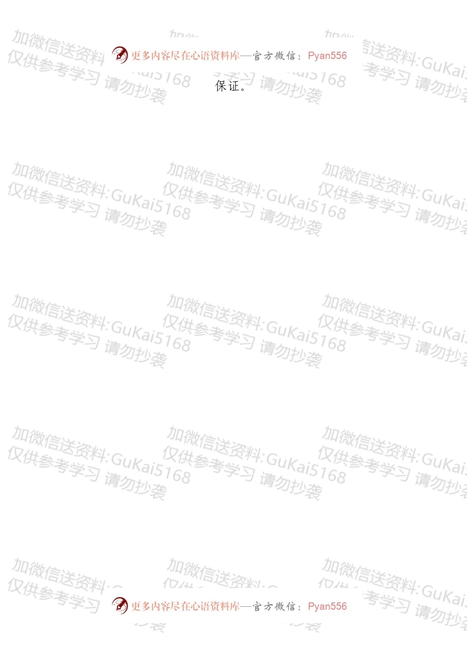 疫情防控党员先进事迹之蒙正斌.docx_第2页