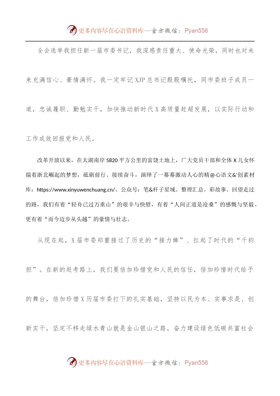 民为本 实事求是 创新实干 奋力创造经得起历史实践人民检验的优秀业绩——市委书记X在市委X届一次全会上的讲话.docx_第2页