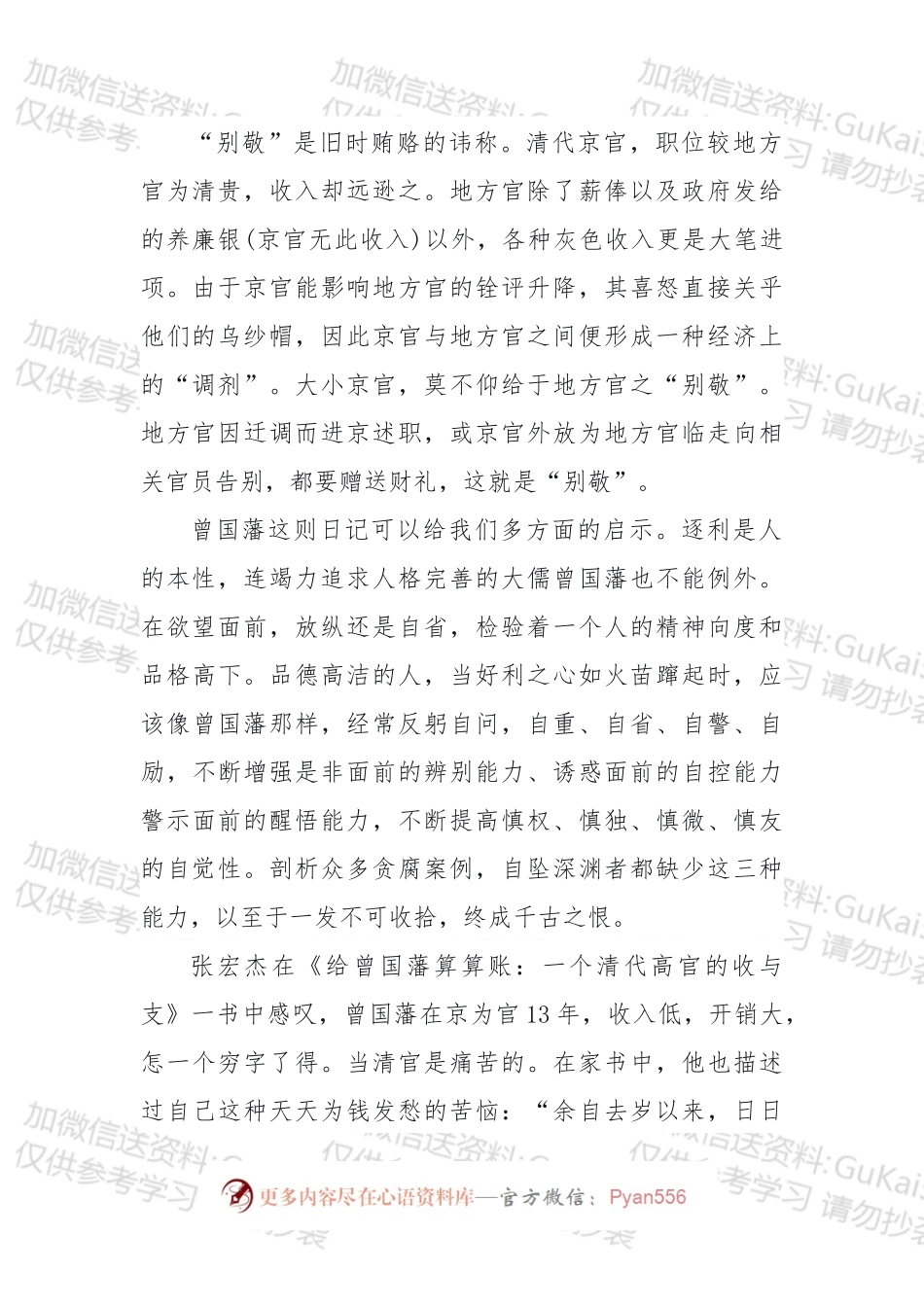 曾国藩日记的启示.docx_第2页