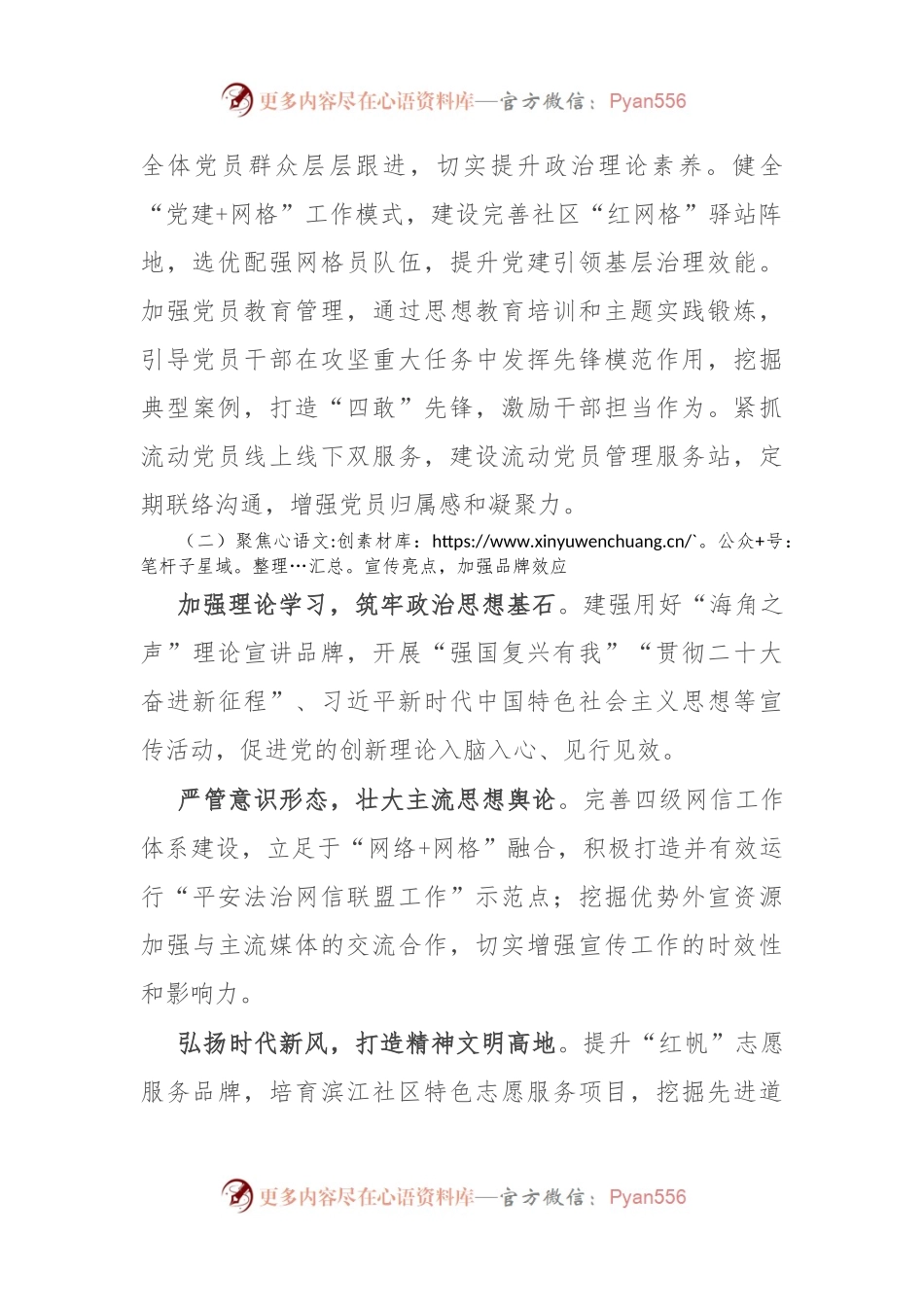 旅游度假区2024工作计划.docx_第2页