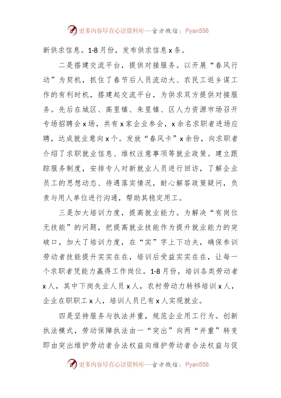 某区人社局关于化解企业用工难题工作措施汇报.docx_第2页