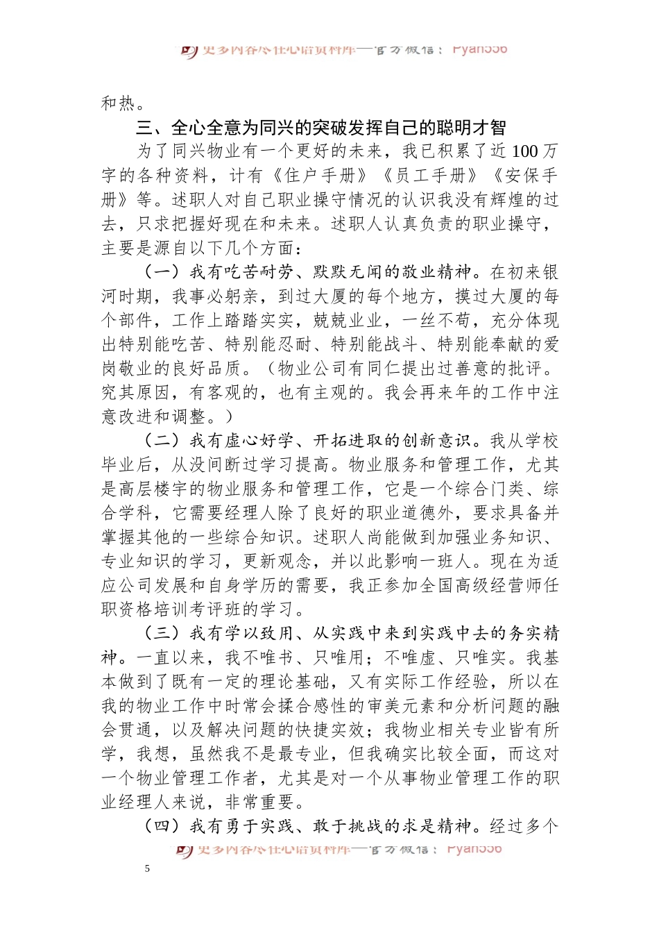 物业经理董事会职业操守汇报.docx_第2页