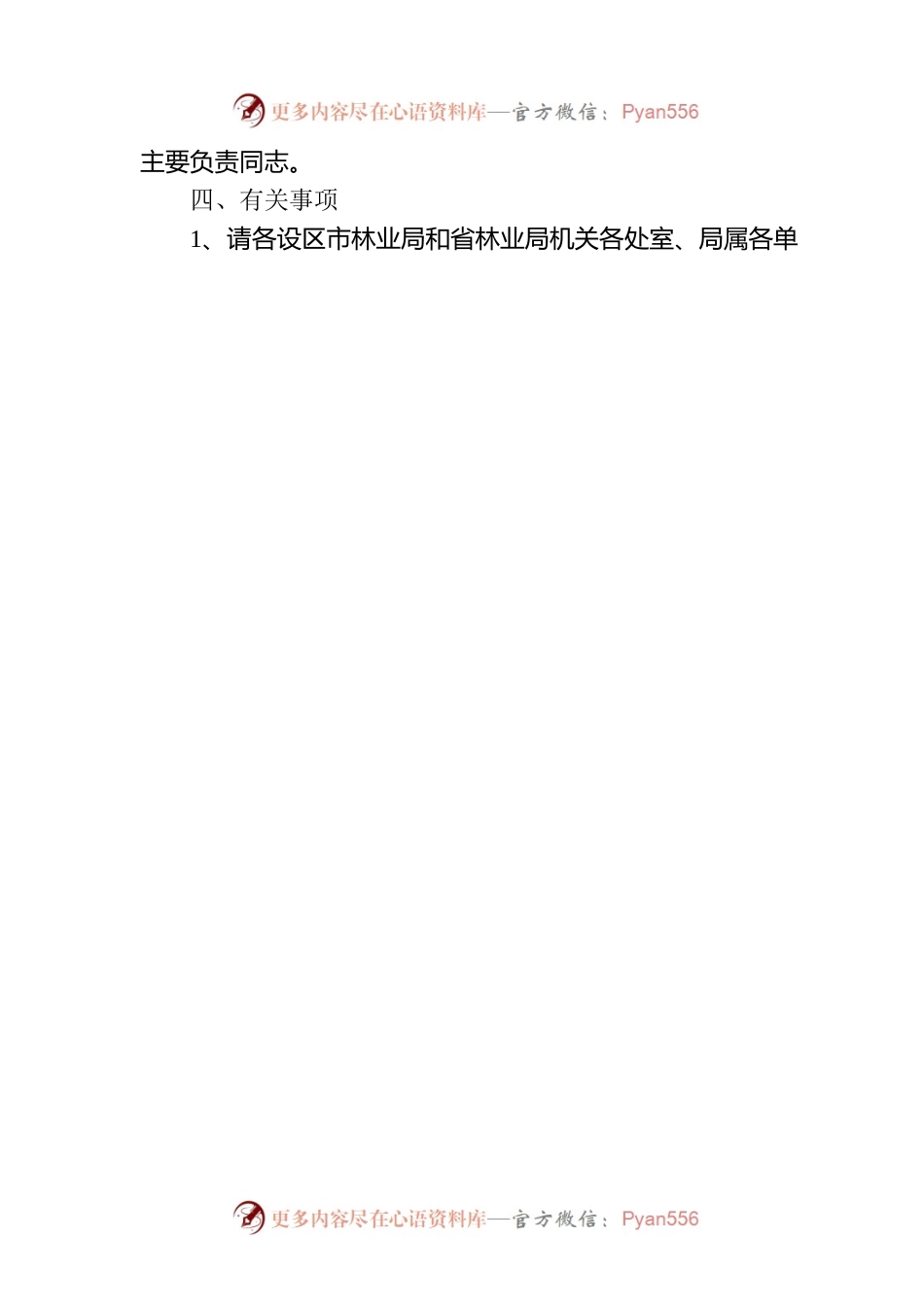 江西省林业局办公室关于举办省林业系统办公室综合业务培训班的通知.docx_第2页