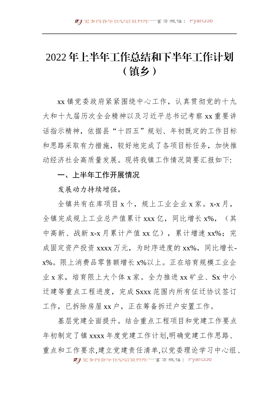 汇编628-2022年上半年重点工作落实情况总结-8篇.docx_第2页