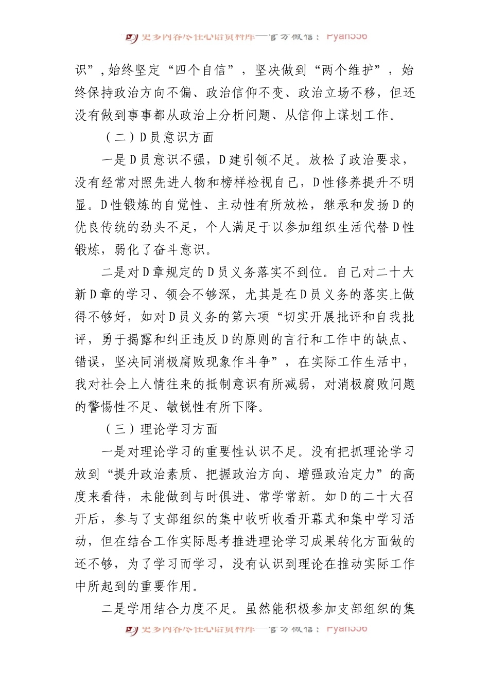 普通党员XX年度六个对照组织生活会个人对照检查材料.docx_第2页