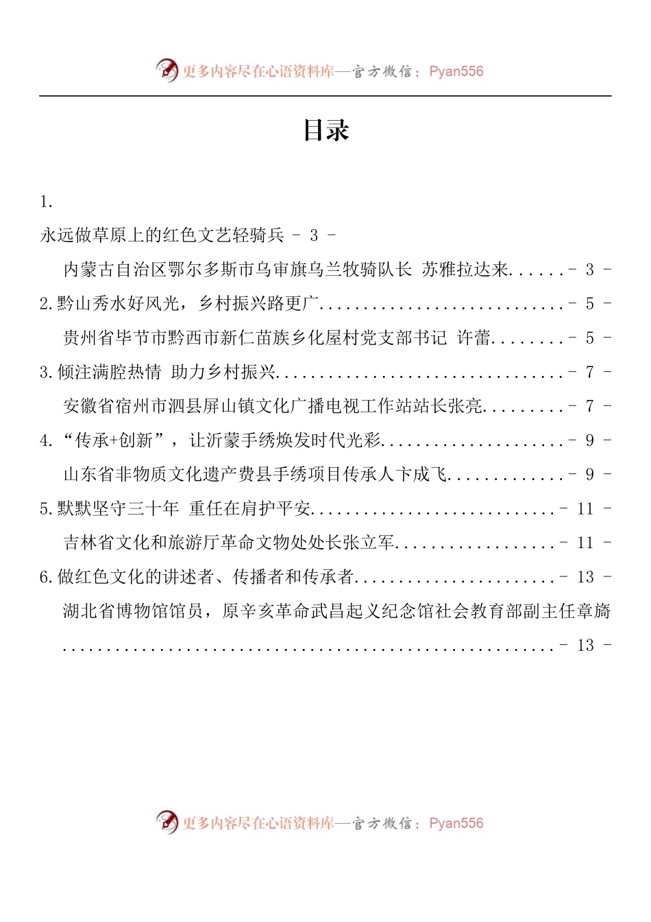 汇编1399-全国文化和先进集体、先进工作者和劳动模范表彰大会发言材料-6篇.docx_第1页