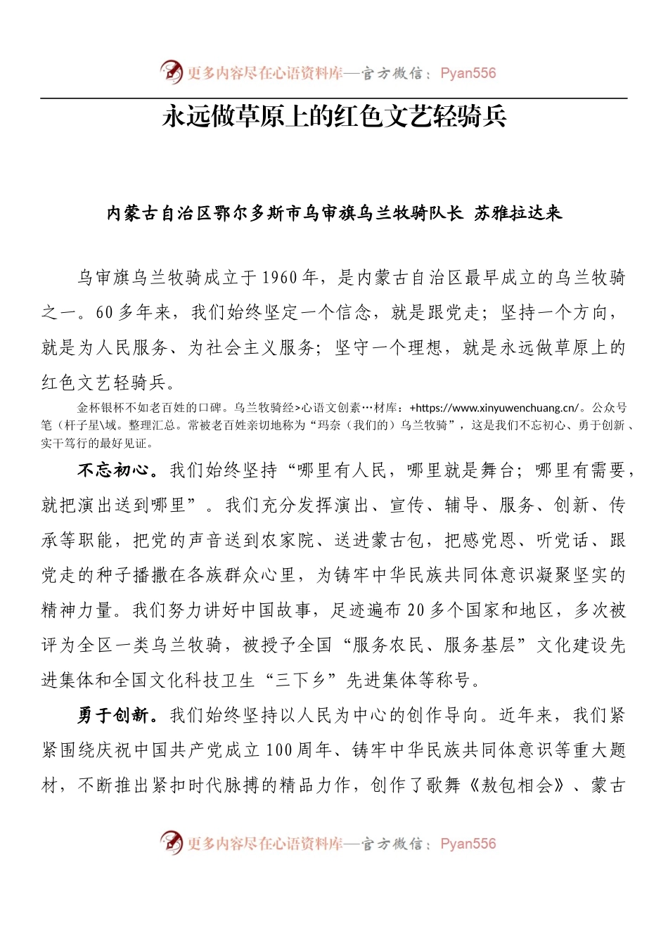 汇编1399-全国文化和先进集体、先进工作者和劳动模范表彰大会发言材料-6篇.docx_第2页