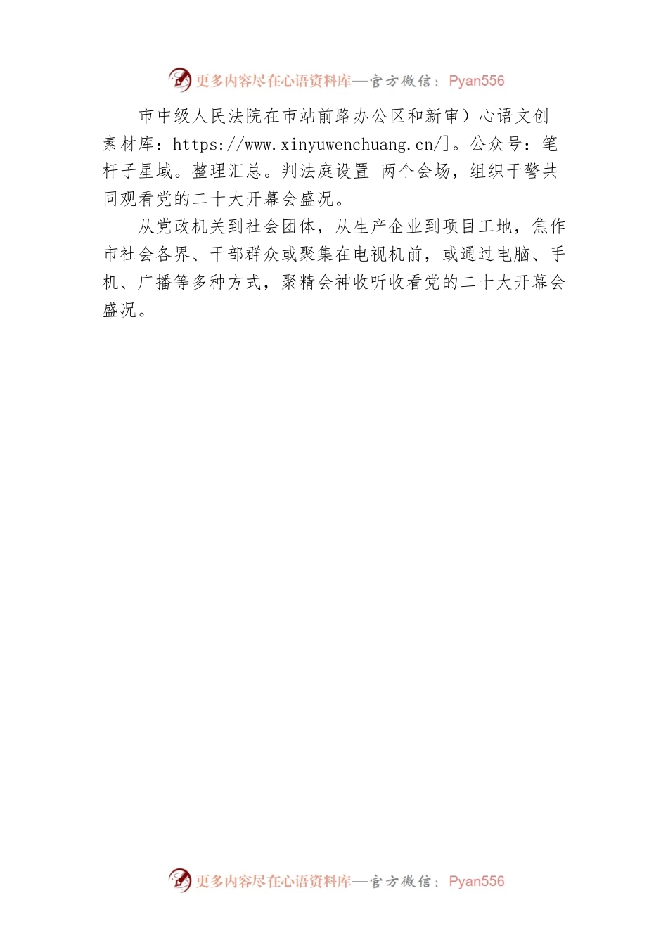 焦作市社会各界收听收看党的二十大开幕会（20221020）.docx_第2页