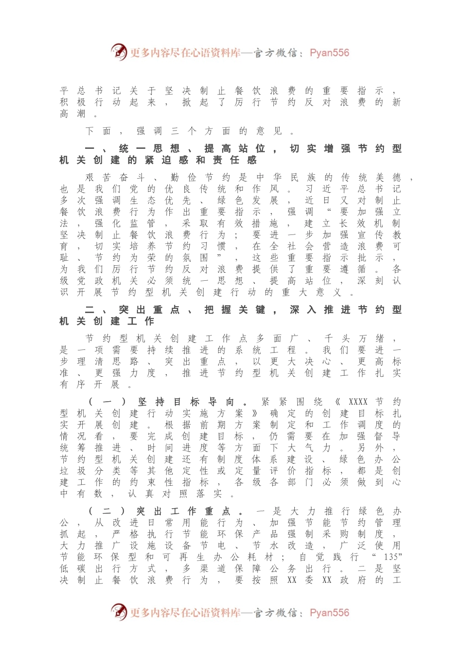 机关事务管理局局长在节约型机关创建工作会议上的讲话.docx_第2页