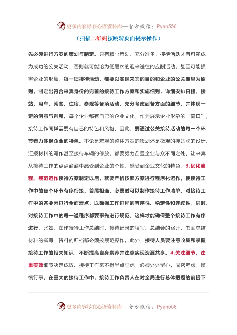 浅谈如何做好接待工作.docx_第2页