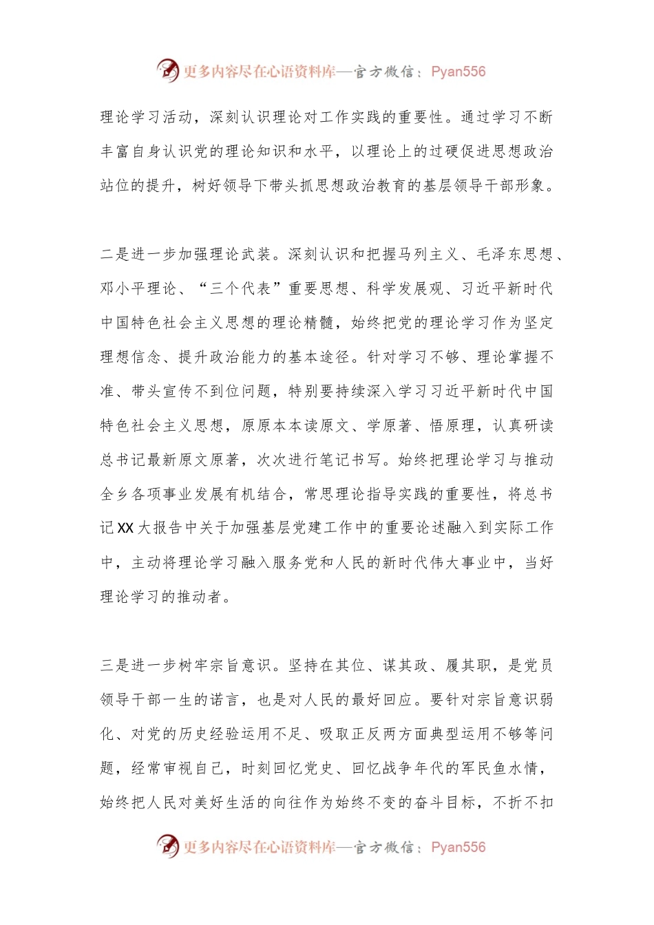 机关领导干部2022年度民主生活会个人发言提纲.docx_第2页