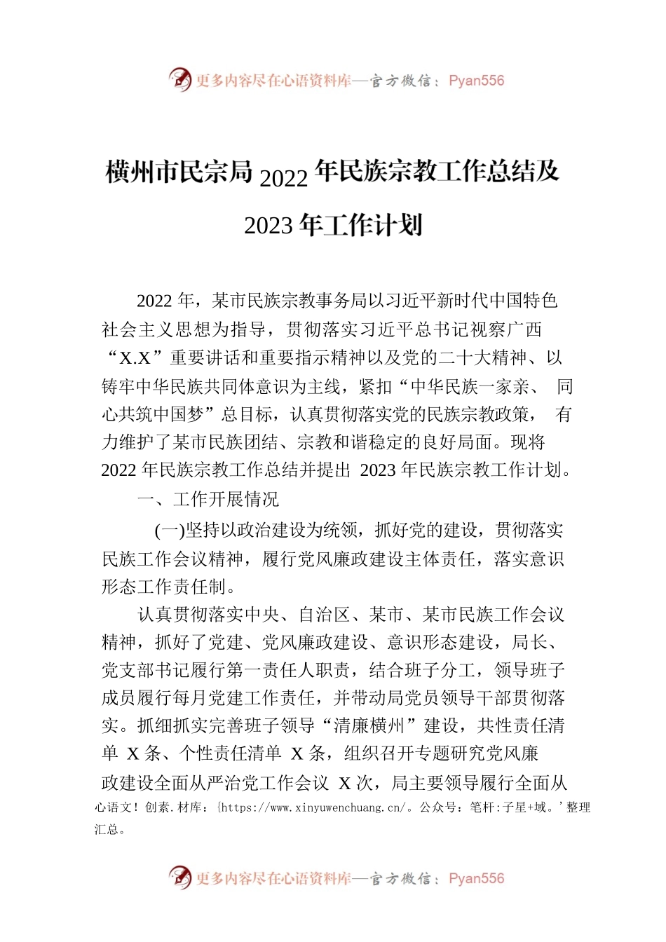 横州市民宗局2022年民族宗教工作总结及2023年工作计划.docx_第1页