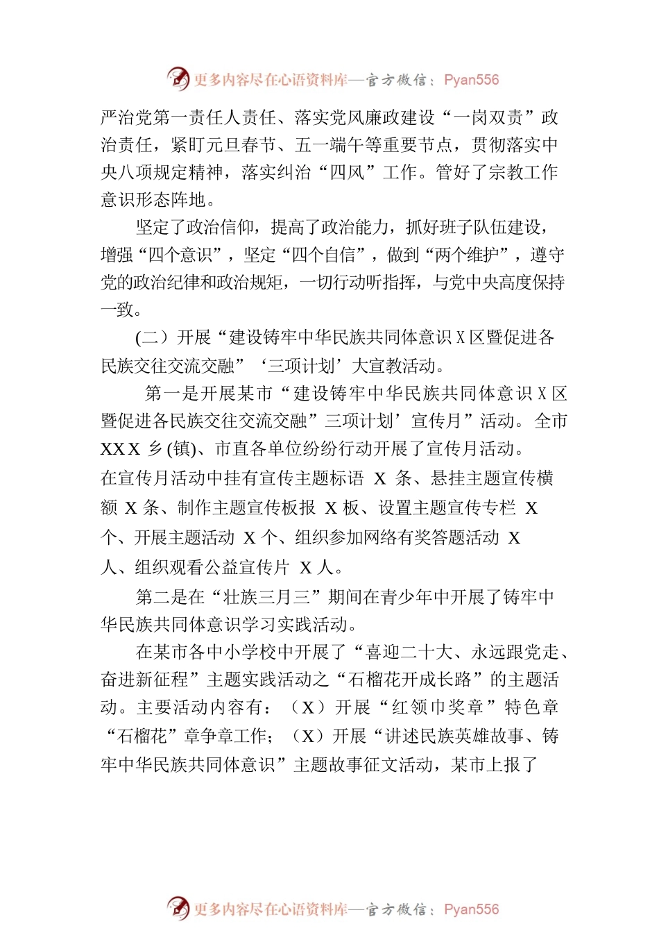 横州市民宗局2022年民族宗教工作总结及2023年工作计划.docx_第2页