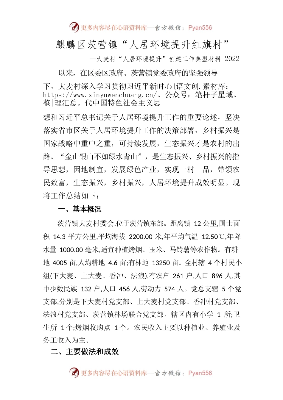 村“人居环境提升”创建工作典型材料.docx_第1页