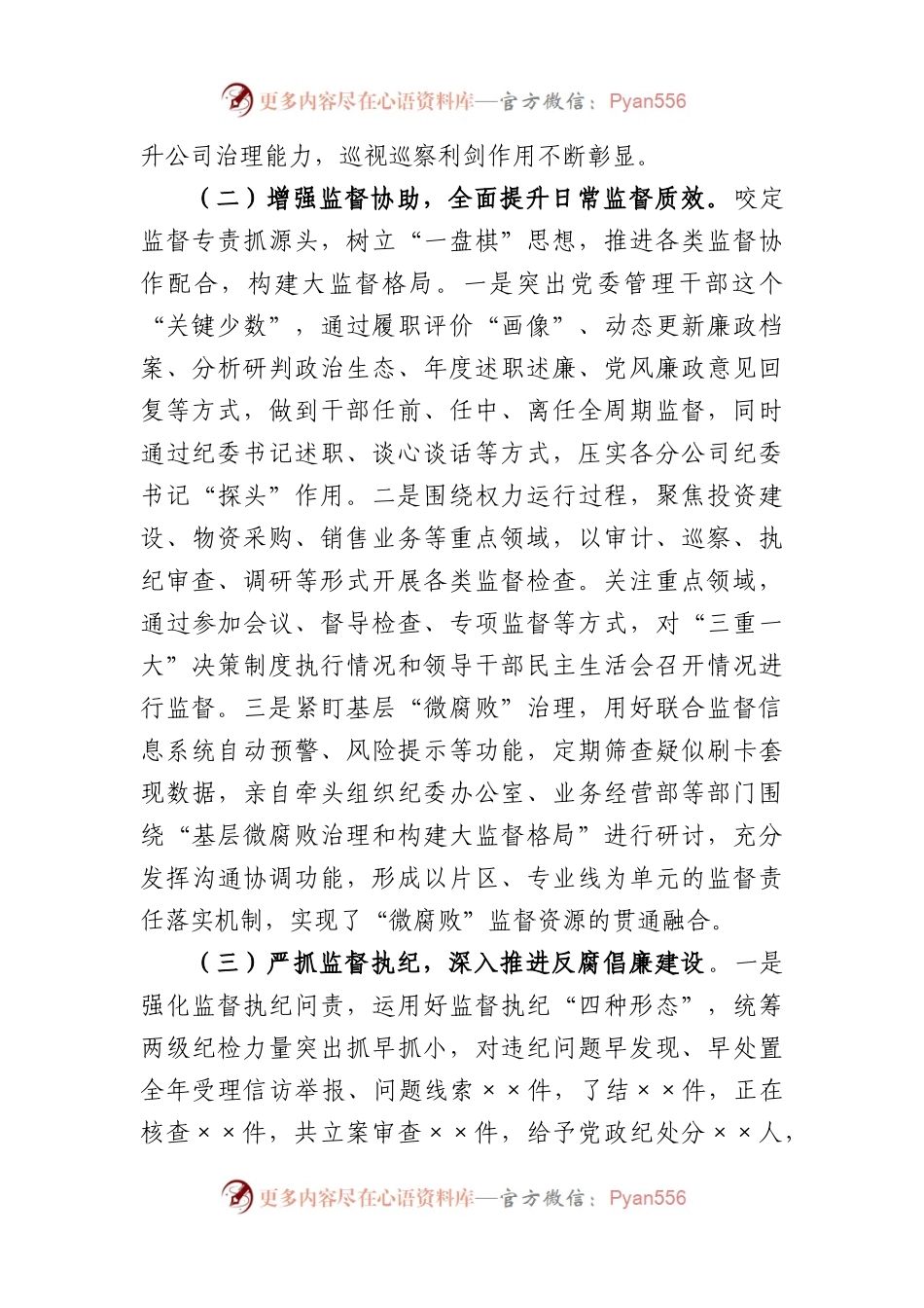 某央企纪检书记2022年度述职述廉报告.docx_第2页