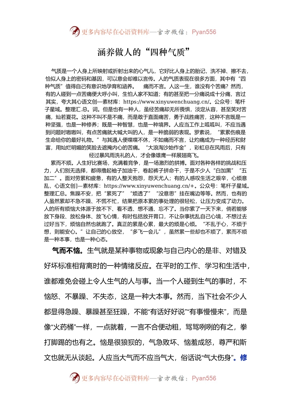 涵养做人的“四种气质”.docx_第1页