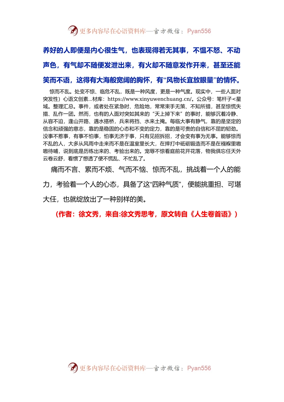涵养做人的“四种气质”.docx_第2页