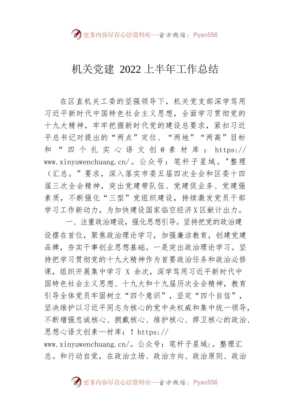 机关党建2022上半年工作总结.docx_第1页