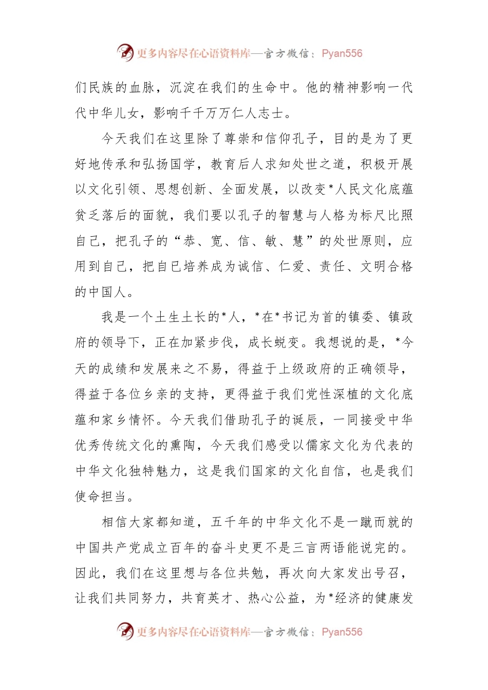 相关领导在文化公园孔子像落成揭幕典礼上的致辞.docx_第2页