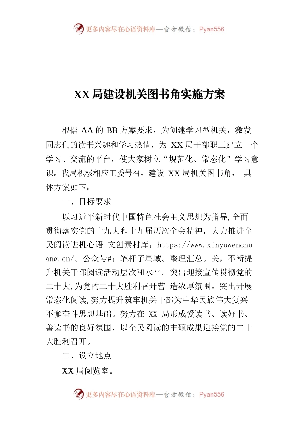 机关图书角实施方案.docx_第1页