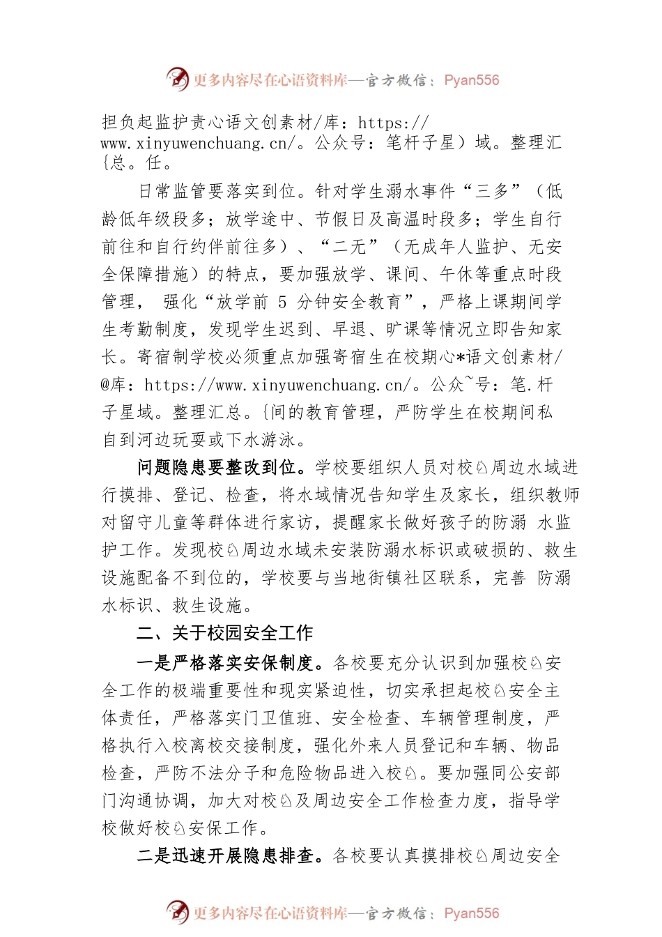 某区校园安全工作会议上的讲话.docx_第2页