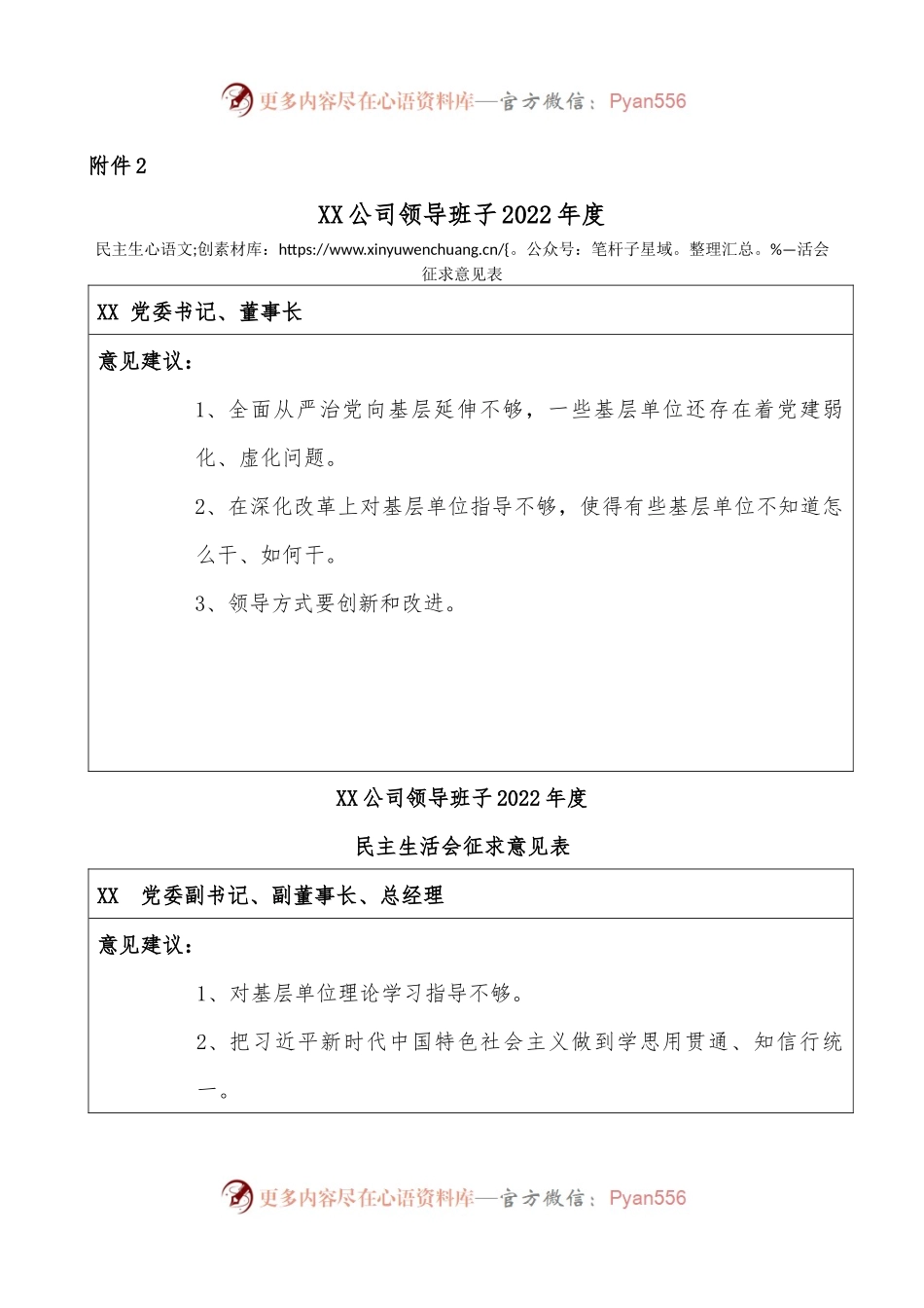 班子成员民主生活会征求意见表.docx_第1页