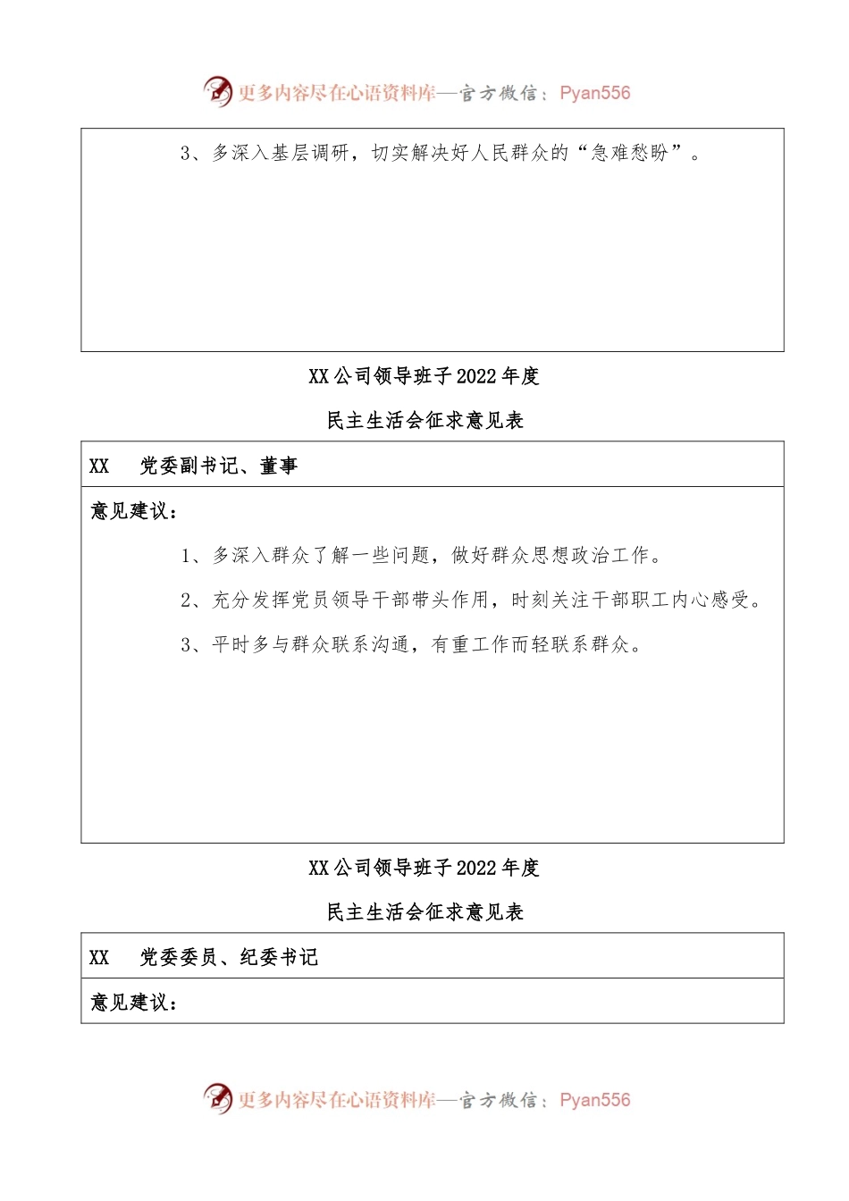 班子成员民主生活会征求意见表.docx_第2页