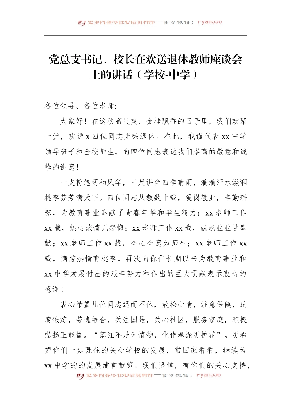 校长在欢送退休教师座谈会上的讲话汇编（3篇）.docx_第2页