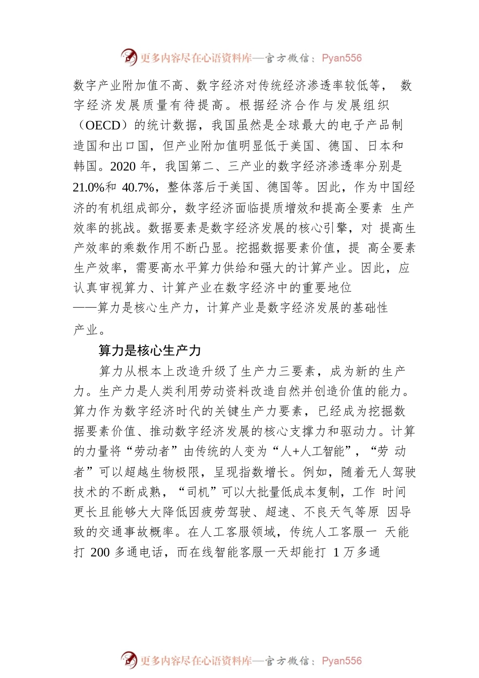 王恩东：把握“时”与“势” 以计算产业升级促数字经济发展（20220801）.docx_第2页