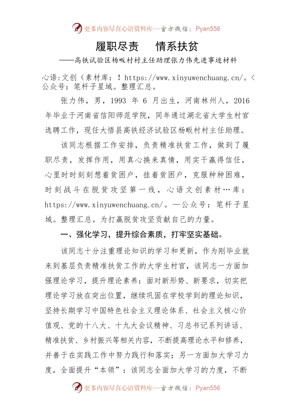村干部先进事迹材料.docx_第1页