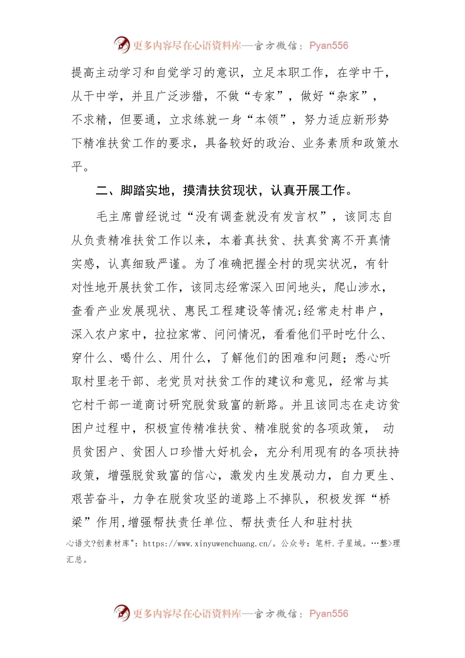 村干部先进事迹材料.docx_第2页