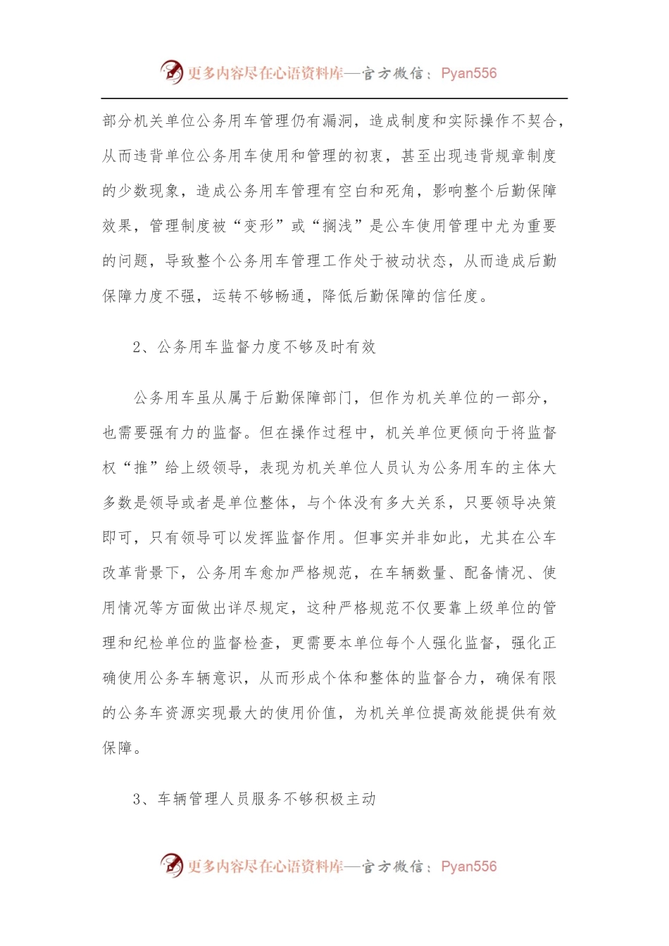 新时期下公务用车管理存在的问题及对策分析.docx_第2页