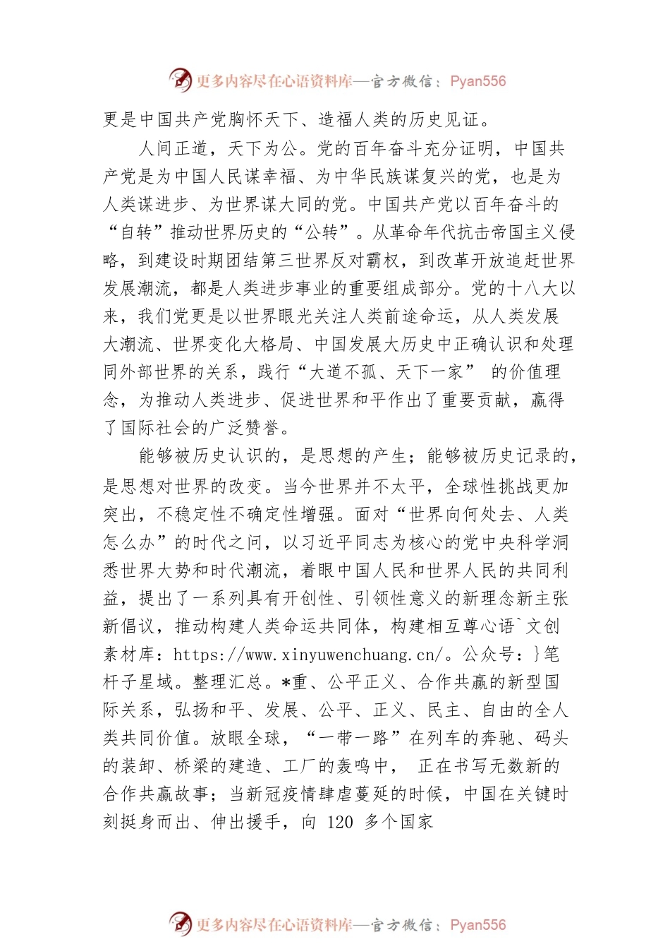 永葆“天下为公”的价值追求.docx_第2页