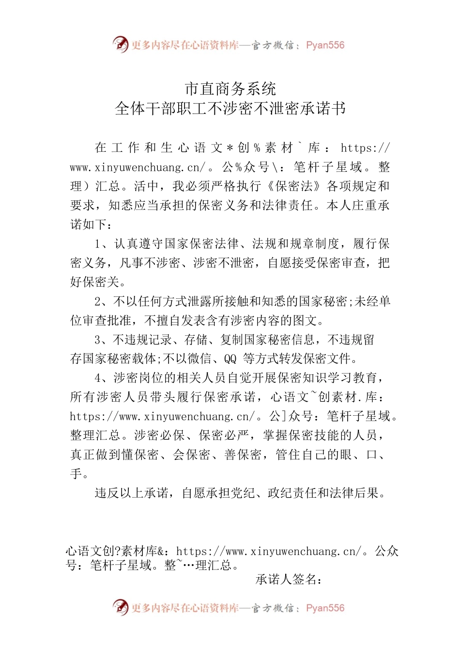 机关保密承诺书.docx_第1页