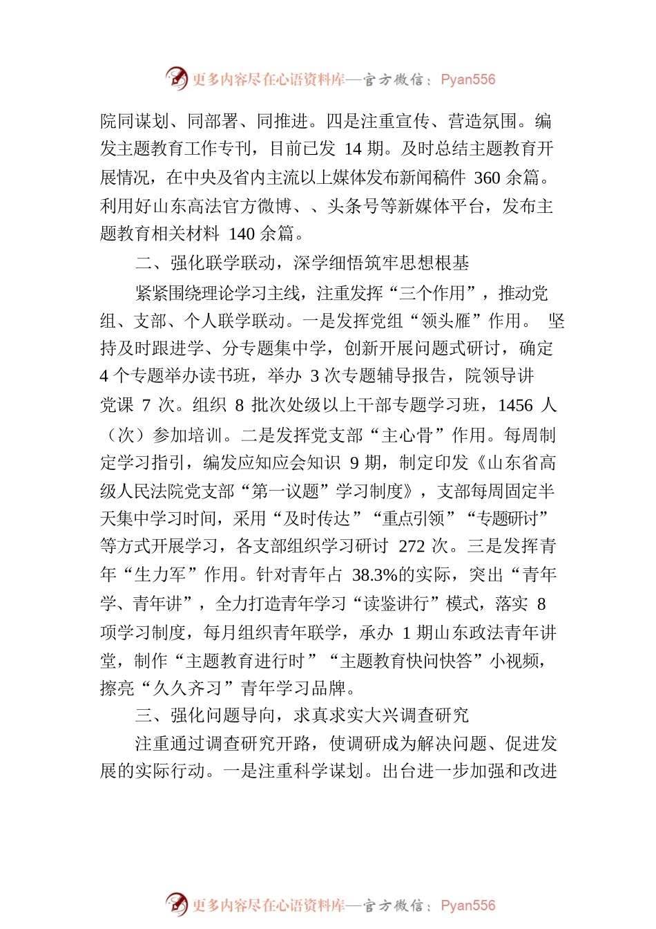 省法院以“五个强化”推动主题教育走深走实.docx_第2页