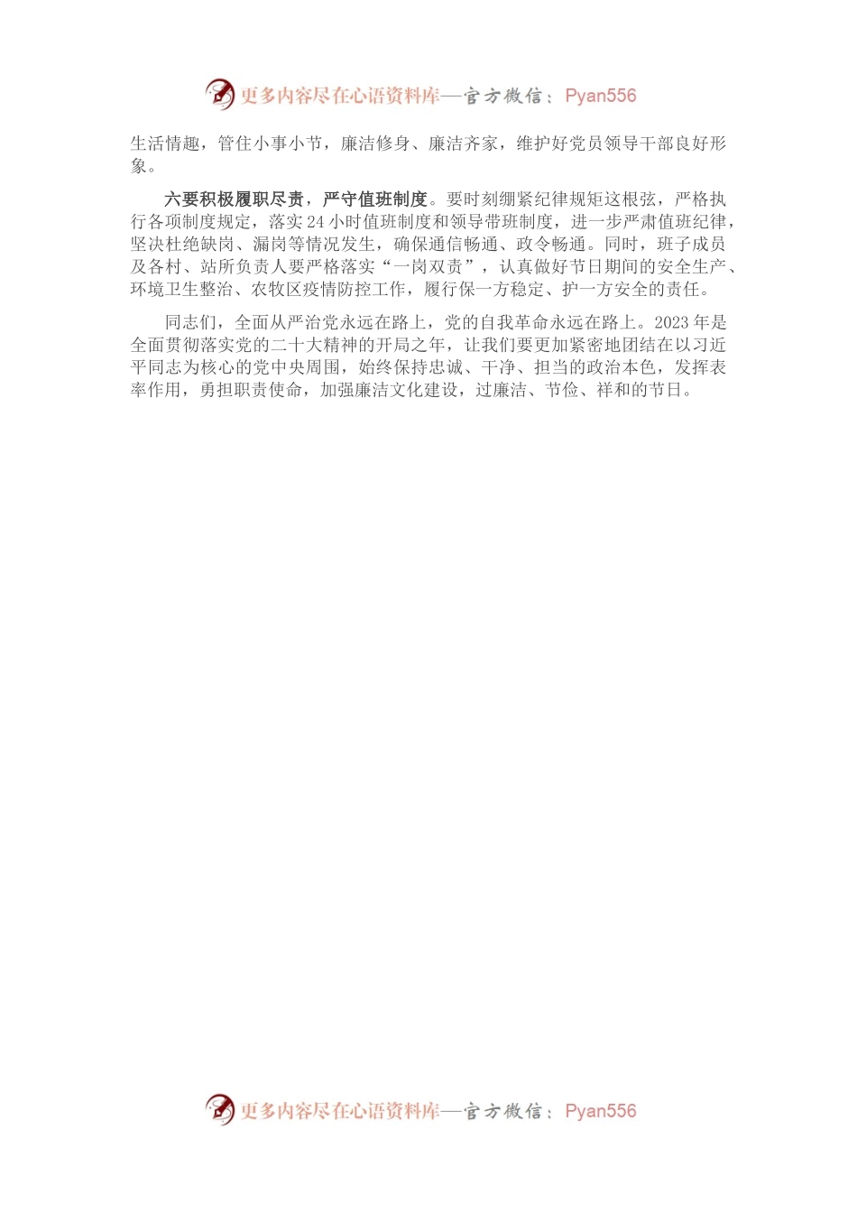 春节前集体廉政谈话讲话提纲（二）.docx_第2页