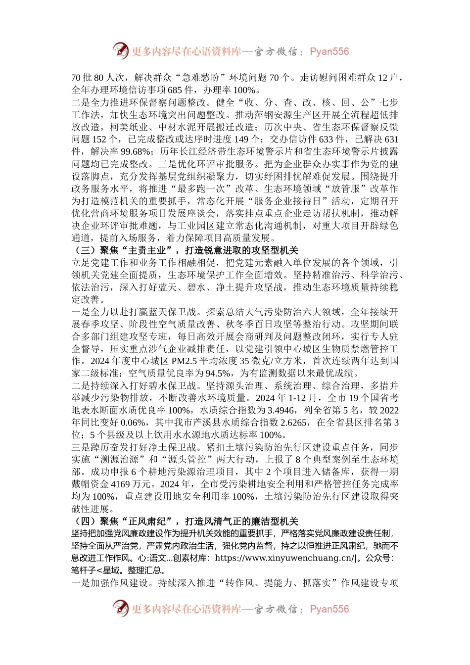 某市生态环境局党组书记2024年述职述廉工作报告.docx_第2页
