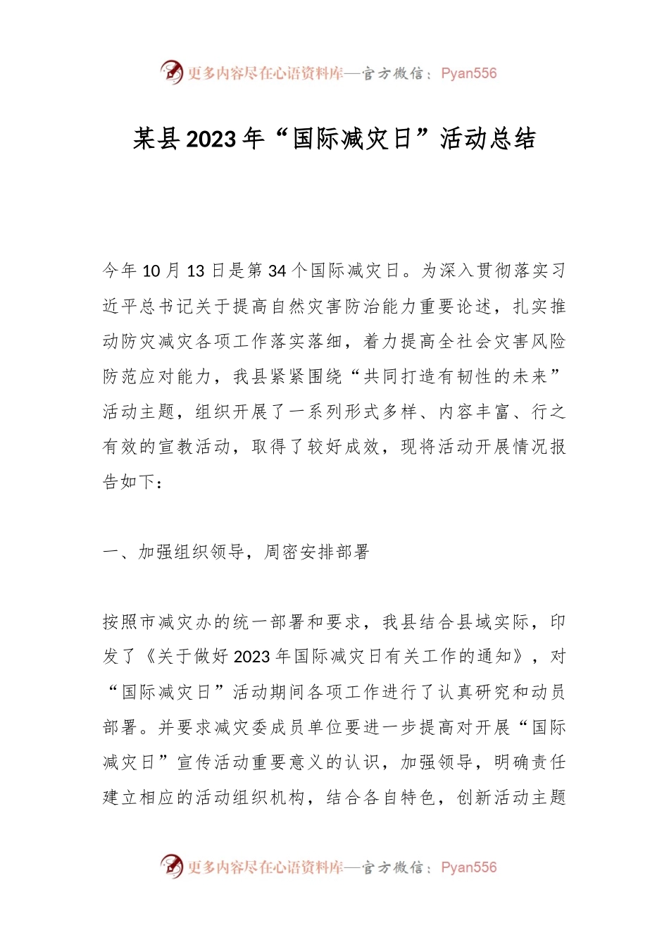 某县2023年“国际减灾日”活动总结.docx_第1页