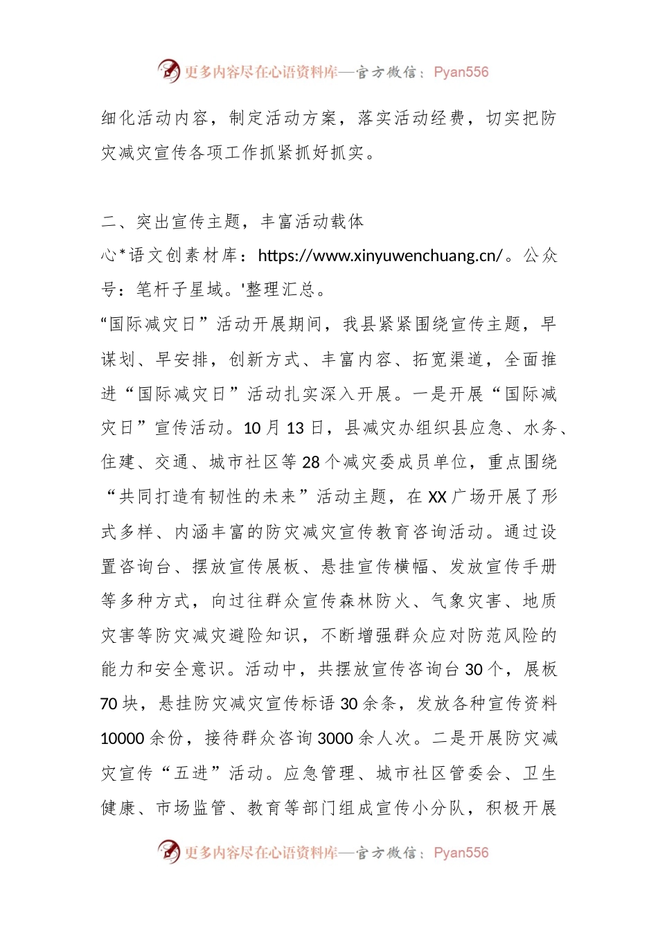 某县2023年“国际减灾日”活动总结.docx_第2页
