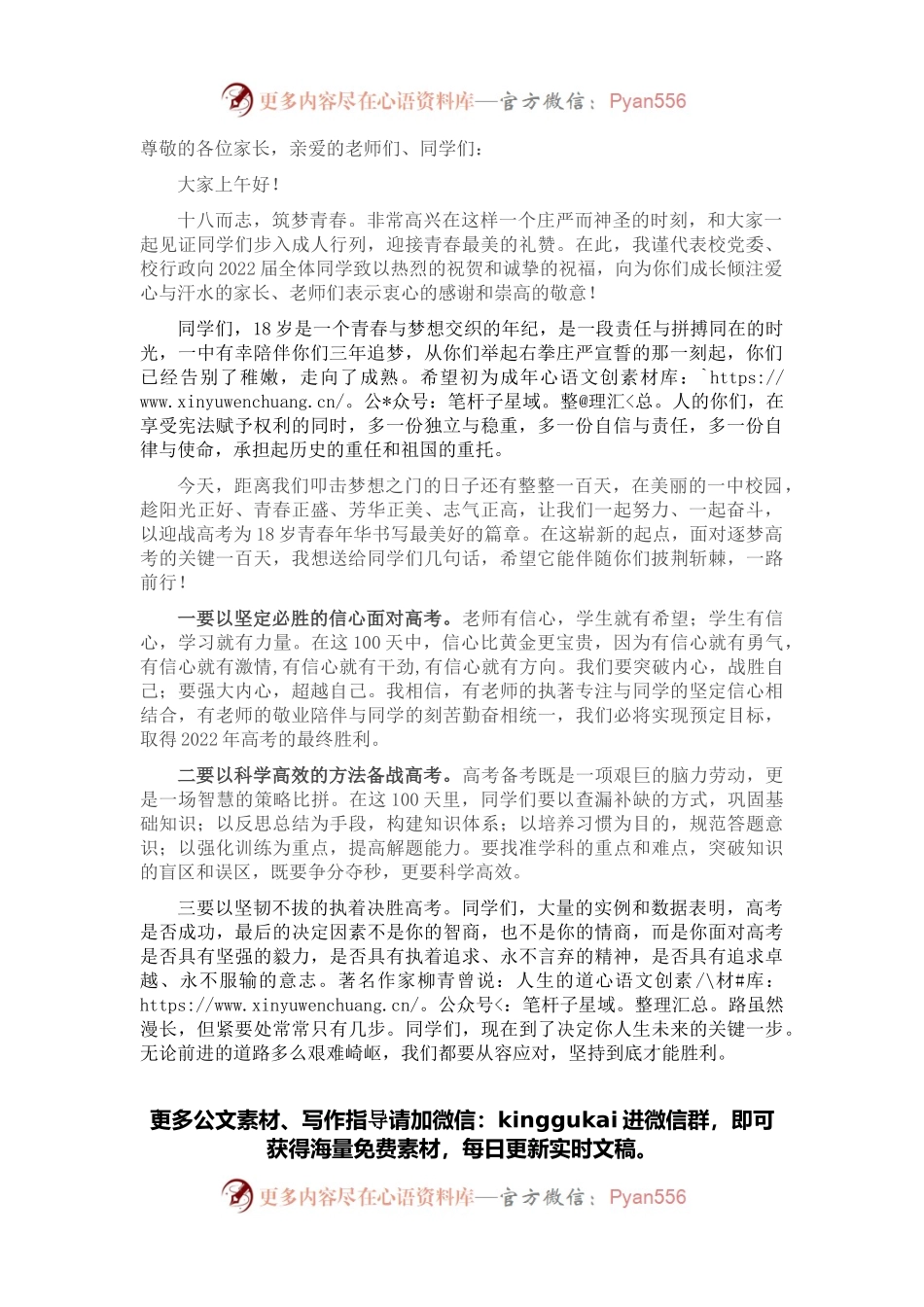 校长在2022届“青荷·启德”成人典礼暨高考百日誓师大会上的讲话.docx_第1页