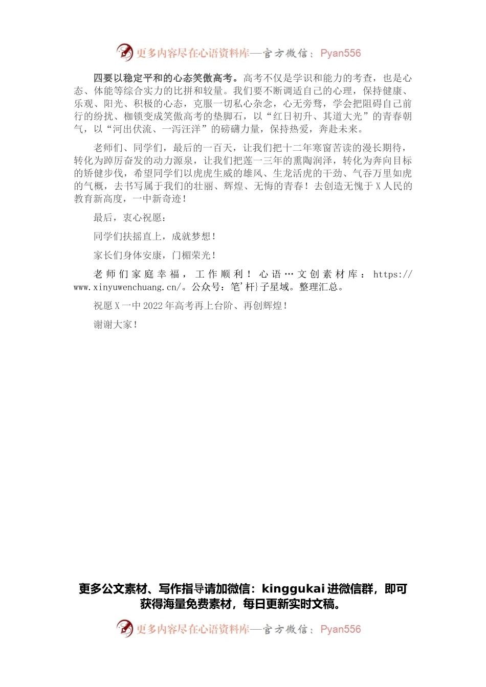 校长在2022届“青荷·启德”成人典礼暨高考百日誓师大会上的讲话.docx_第2页