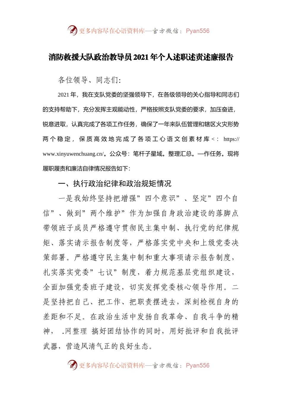 消防救援大2021年个人述职述责述廉报告.docx_第1页
