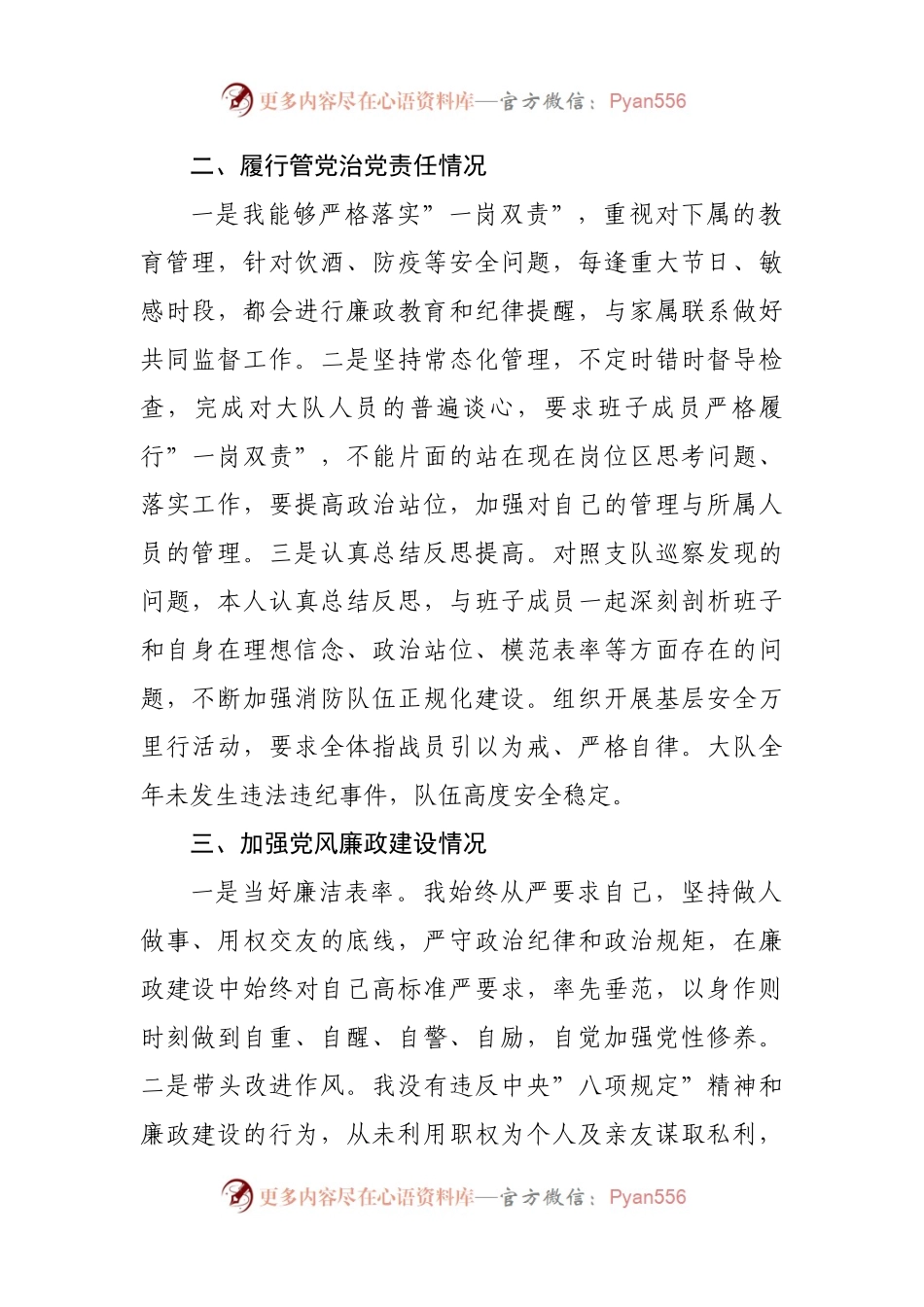 消防救援大2021年个人述职述责述廉报告.docx_第2页