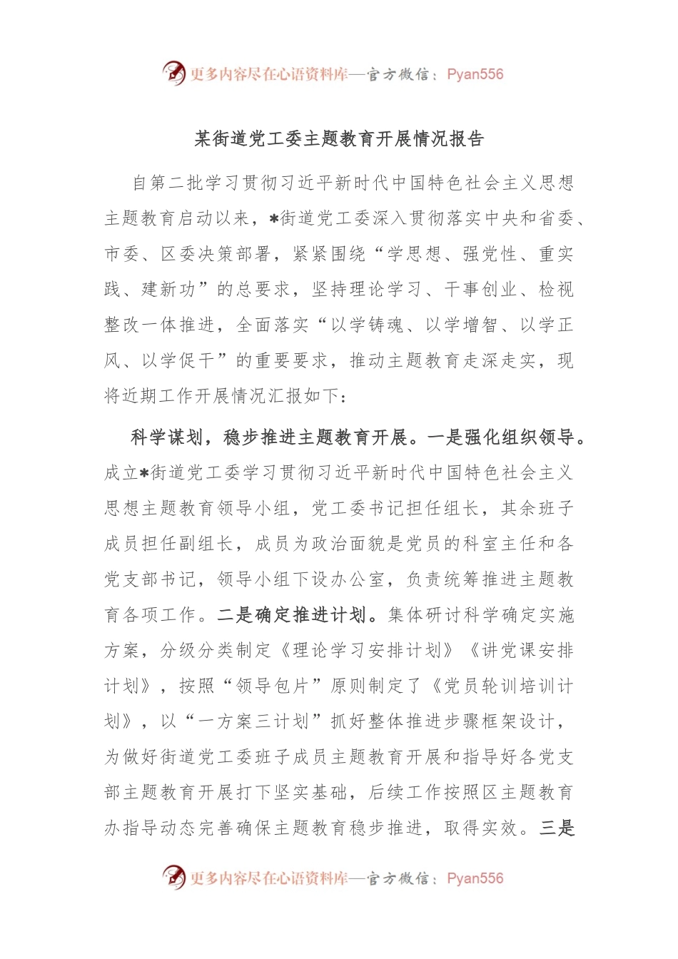 某街道党工委主题教育开展情况报告.docx_第1页