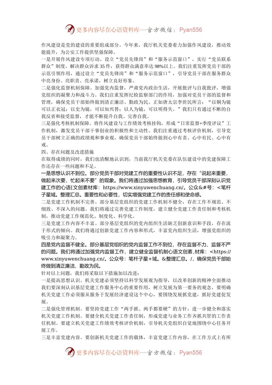 某省公安厅机关党委2024年队伍建设中的党建保障工作报告.docx_第2页