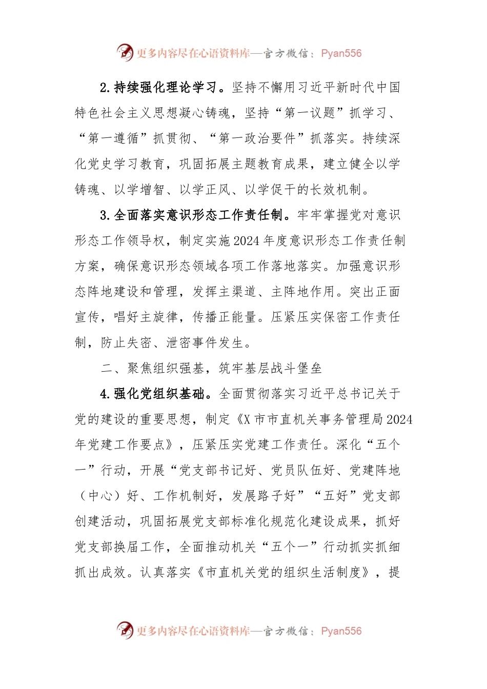 某市市直机关事务管理局2024年工作要点.docx_第2页