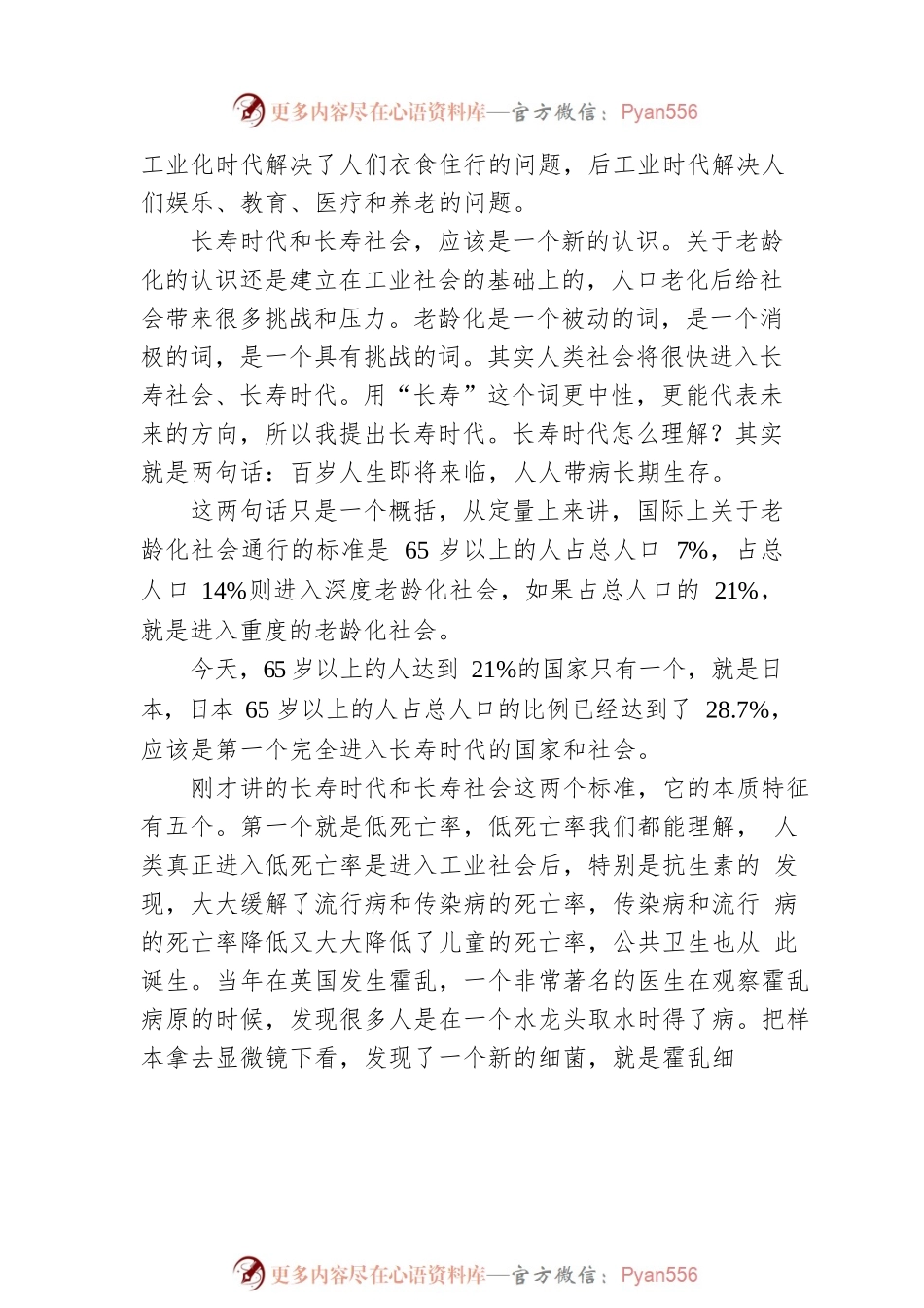 泰康保险集团董事长陈东升在“共筑保险新生态 守护美好生活”研讨会暨泰康在线五周年庆典活动讲话.docx_第2页