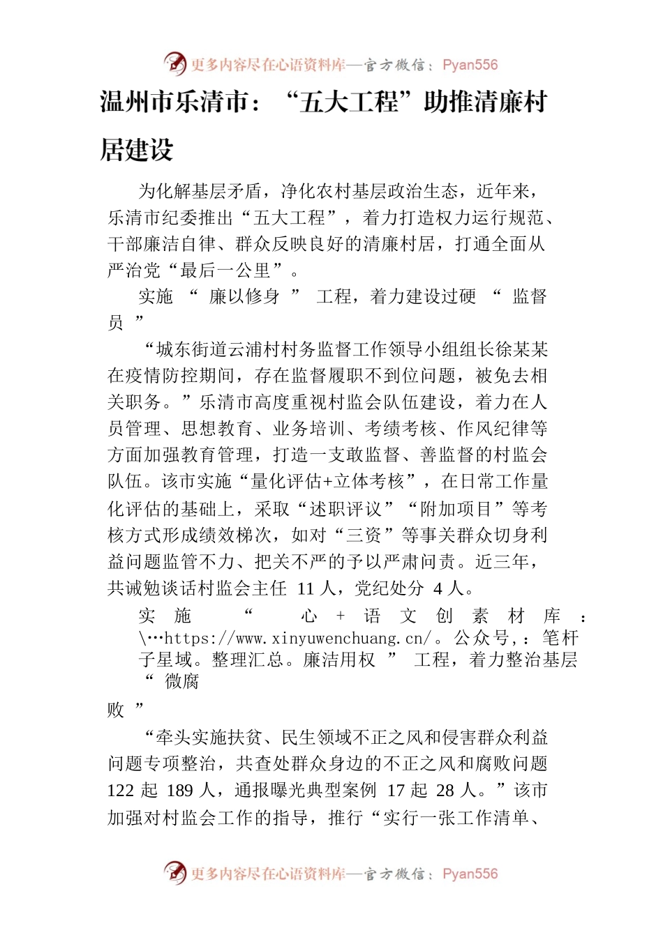 温州市乐清市：“五大工程”助推清廉村居建设.docx_第1页